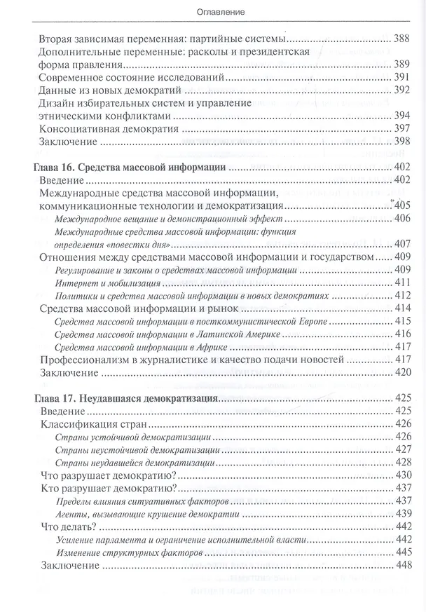 Книга Демократизация () — 7