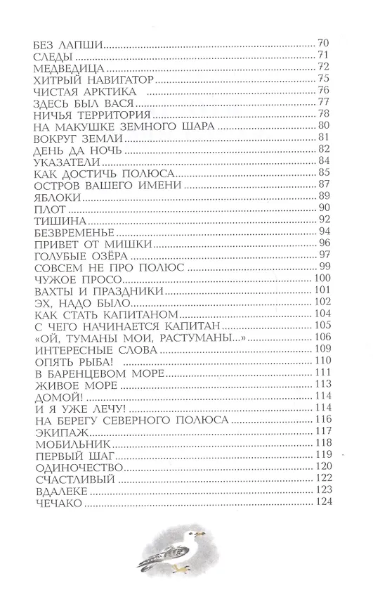 Книга В гостях у белого медведя (Олег Бундур) — 3
