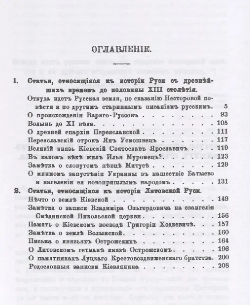 Книга Откуда идет Русская земля: История Руси с древнейших времен до половины XIII столетия. История Литовской Руси () — 2