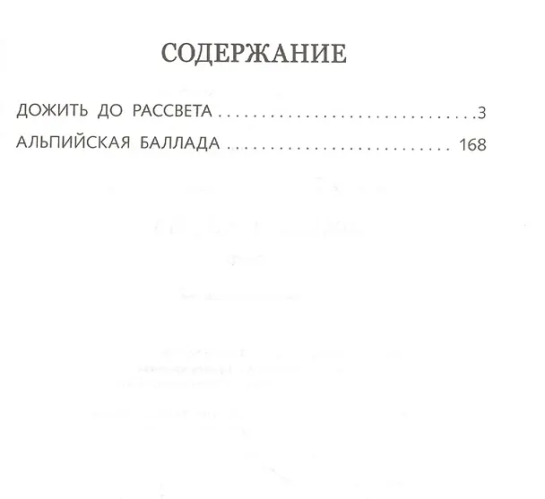 Книга Дожить до рассвета. Повести (Василь Быков) — 2