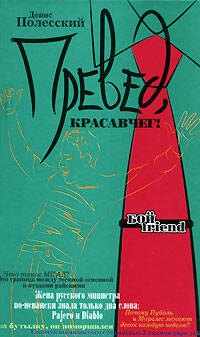 

Превед,красавчег!