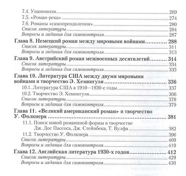 Книга Зарубежная литература XX века. В 2-х томах. Том 1. Первая половина XX века. Учебник для академического бакалавриата () — 3