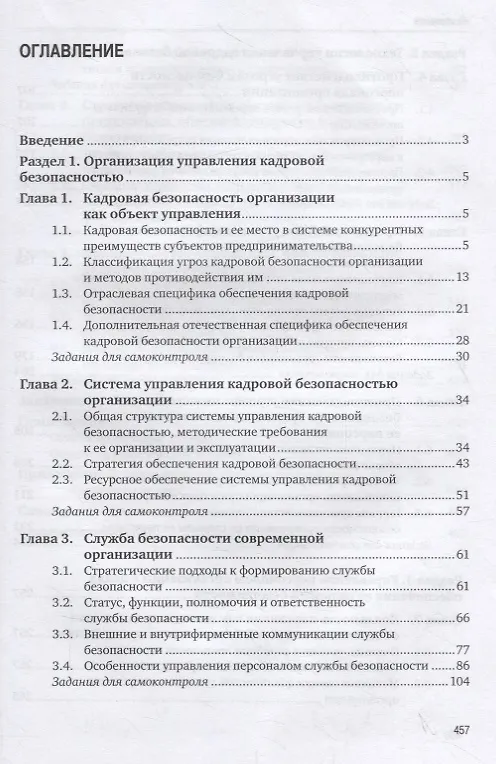 Книга Управление кадровой безопасностью организации. Учебник (Ашот Алавердов) — 2