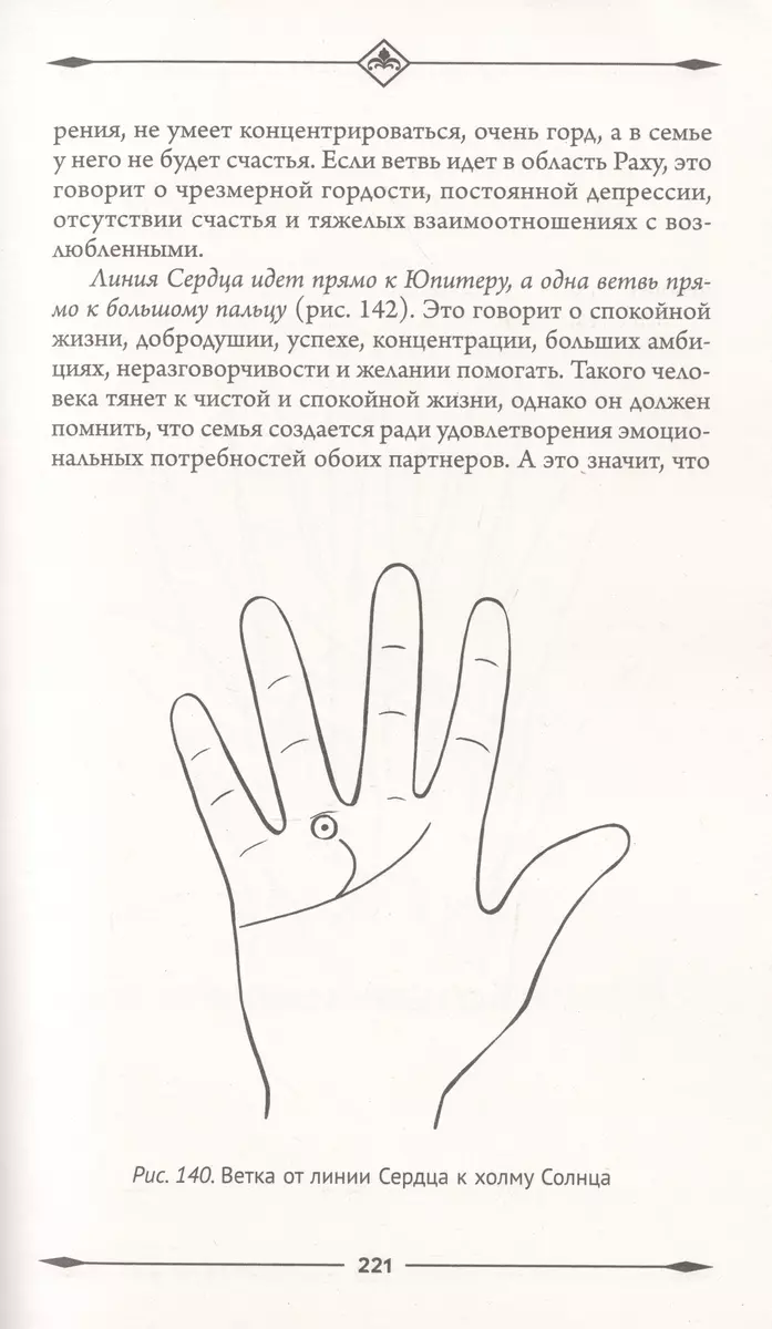 Ведическая хиромантия. Большая книга о линиях ладони, дерматоглифике,  предсказании судьбы (Александр Беспалов) - купить книгу с доставкой в  интернет-магазине «Читай-город». ISBN: 978-5-17-157420-8