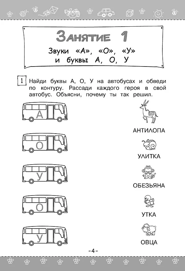 Книга Учимся читать (Алла Пономарева) — 7