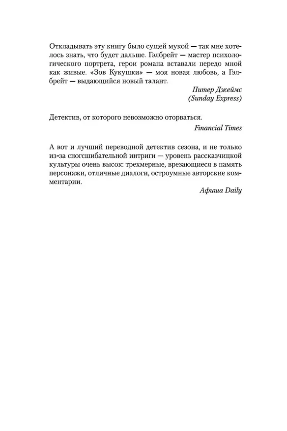 Книга Корморан Страйк. Книга 3. На службе зла (Роберт Гэлбрейт) — 9