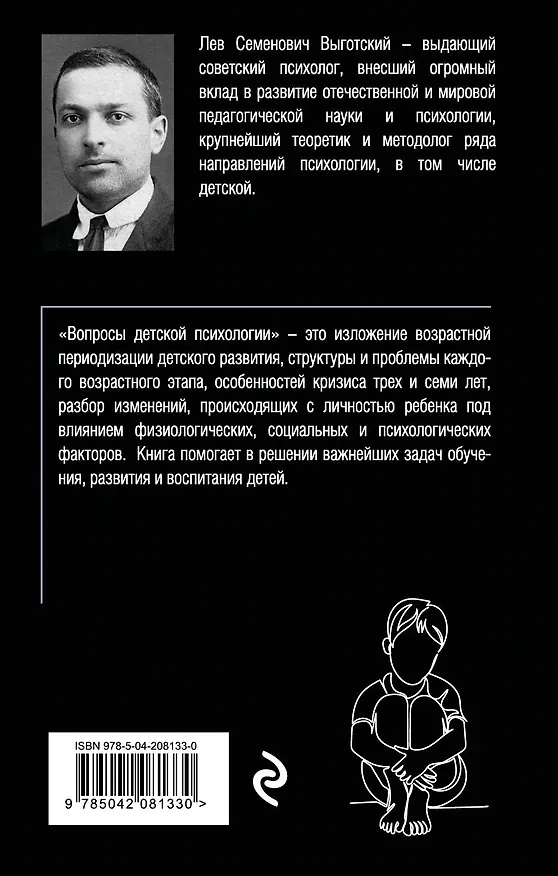 Книга Вопросы детской психологии (Лев Выготский) — 2