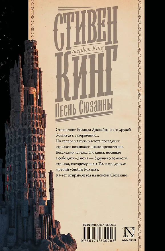 Книга Песнь Сюзанны (Стивен Кинг) — 2