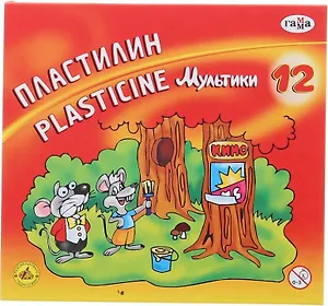 Пластилин Гамма, "Мультики", 12 цветов