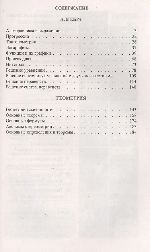 Книга Математика в таблицах и схемах. Для школьников и абитуриентов (Ирина Крутова) — 2