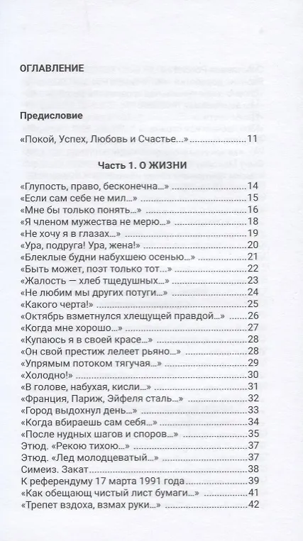 Книга и стоит нянчиться с судьбой... (Геннадий Свердлов) — 2