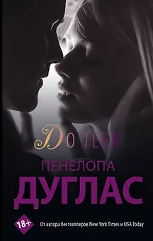 До тебя