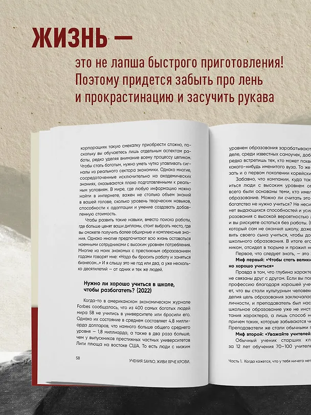 Книга Учение SayNo. Откажись от страха, оправданий и сомнений. Начни жить по-настоящему (Say No) — 6
