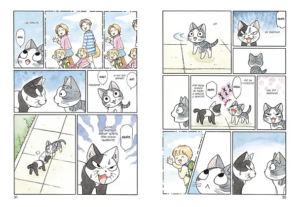 Милый дом Чи. Том 11 (Chi's Sweet Home). Манга 2960729 — 13