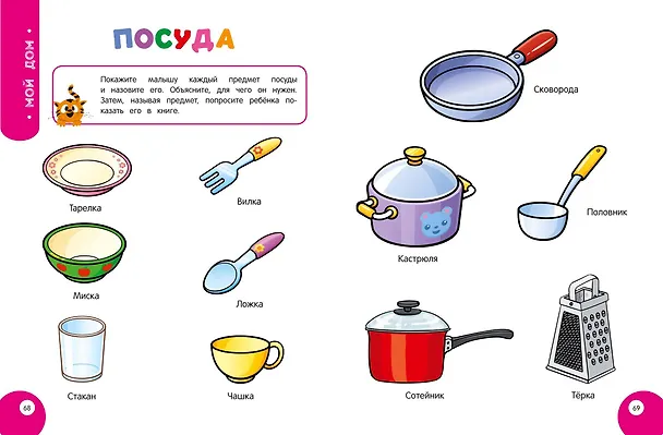 Книга Мой умный ребенок для детей от 3-х лет (Юлия Василюк) — 10