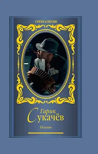 Поэзия. Моя бабушка курит трубку