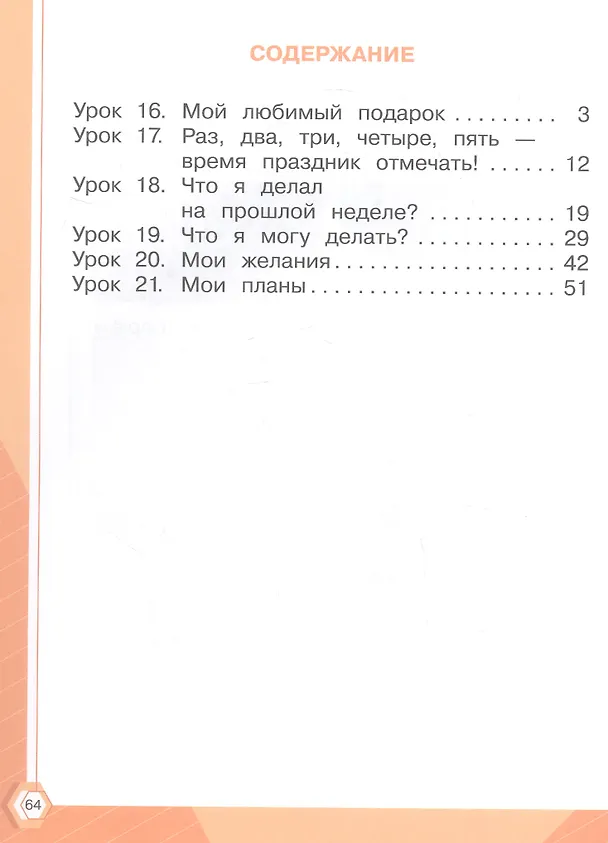 Книга Русский язык. 1 класс. Тетрадь помощник. Учебное пособие. В четырёх частях. Часть 3. ФГОС 2021 (Екатерина Никитенко) — 2
