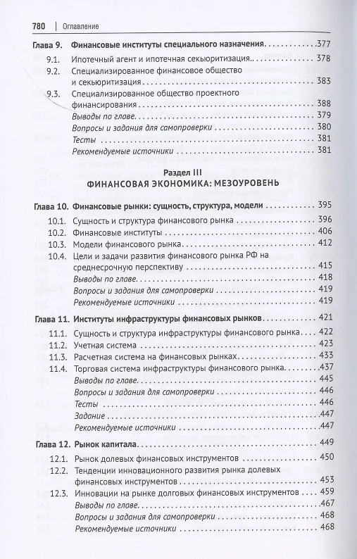 Книга Финансовая экономика. Учебник в 2 томах. Том 1 () — 5