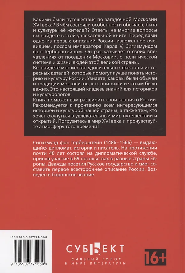 Книга Записки о Московии (Сигизмунд Герберштейн) — 2