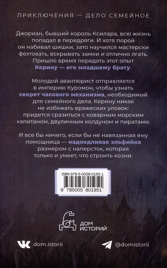 Книга Уважаемый варвар. Книга 4 (Лайон Спрэг де Камп) — 2