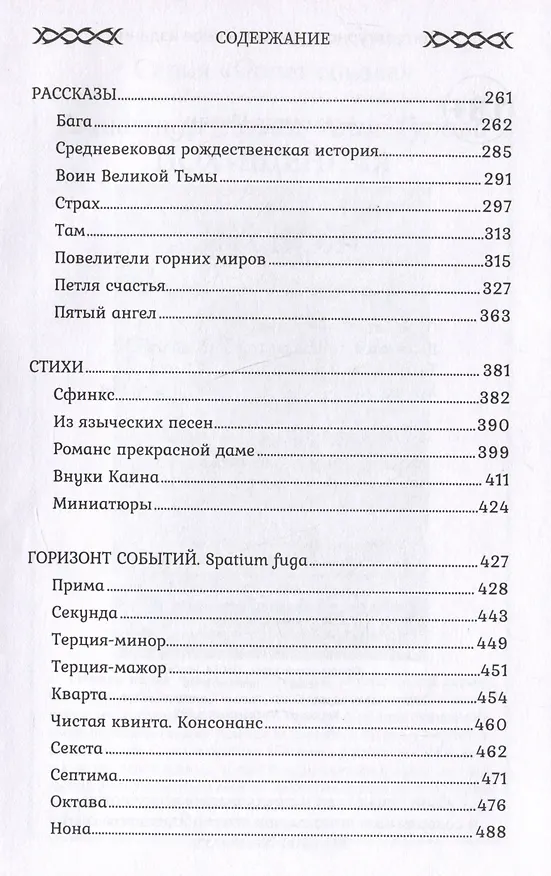 Книга Конунг: сборник произведений (Александр Мазин) — 6