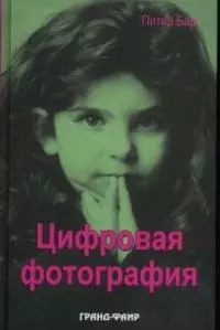 Цифровая фотография — 2038642 — 1