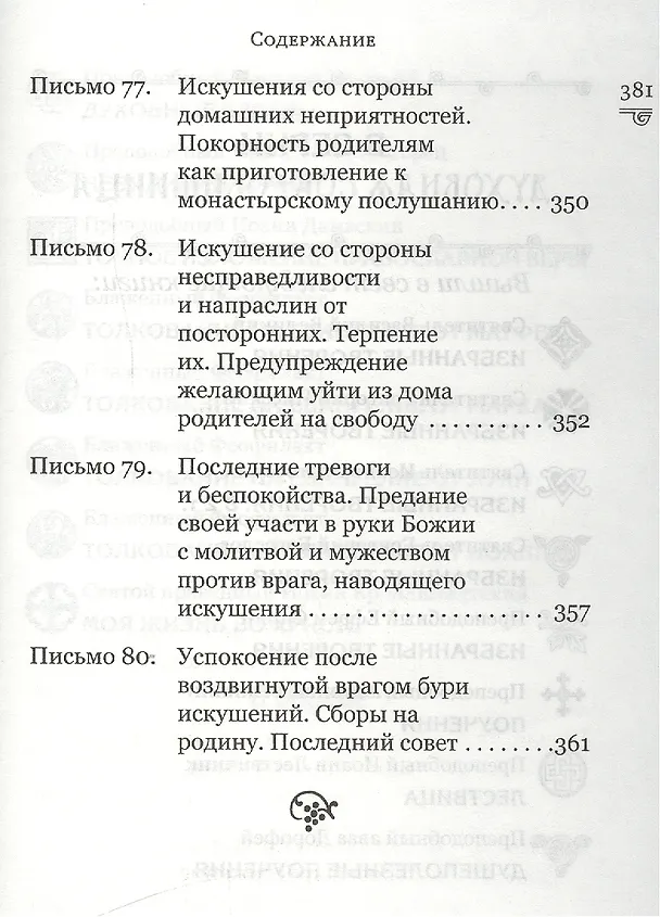 Книга Духовная сокровищница (Комплект из 23-ти книг) (Никодим Святогорец, Георгий Феофан Затворник (Говоров), авва Дорофей Палестинский, Иоанн Максимович, Антоний Великий, Иоанн Лествичник) — 11