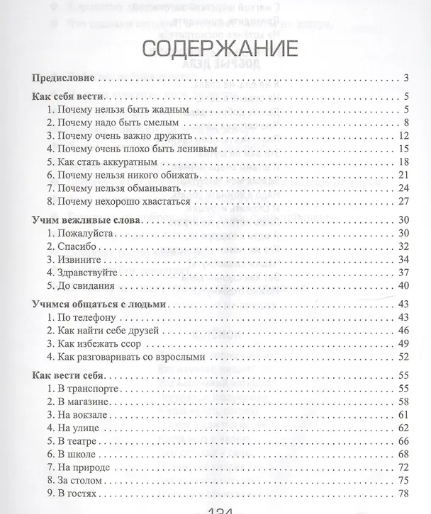 Книга Уроки вежливости и хорошего поведения (Елена Ульева) — 2