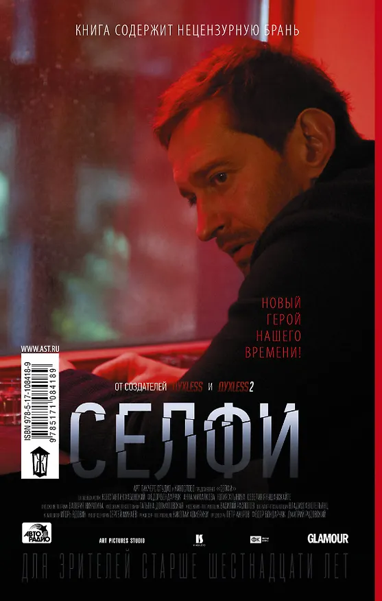 Книга Селфи (Сергей Минаев) — 2