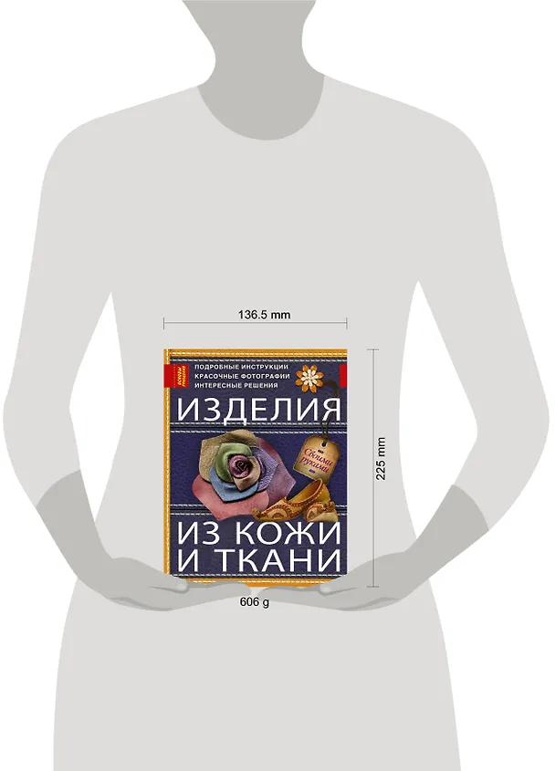 Книга Изделия из кожи и ткани (Тамара Котова) — 4