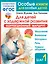 Для детей с задержкой развития. Коррекционный маршрут. Шаг 1 — 3048328 — 1