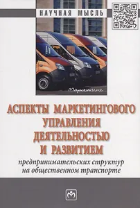 Аспекты маркетингового управления деятельностью и развитием