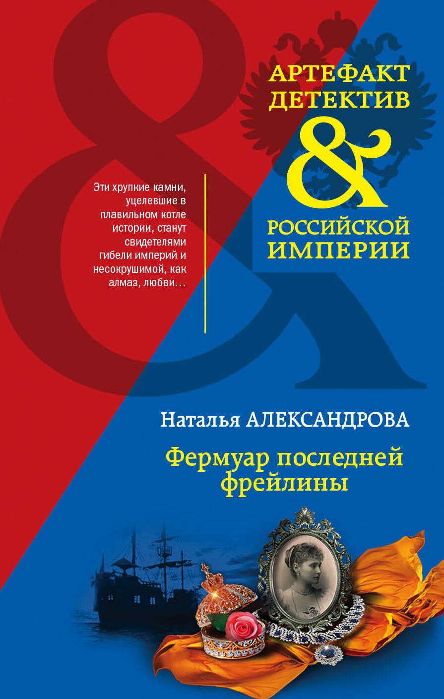 

Фермуар последней фрейлины