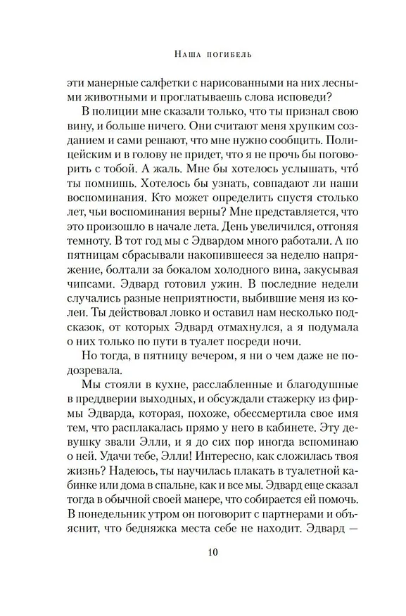 Книга Наша погибель (Эбигейл Дин) — 18