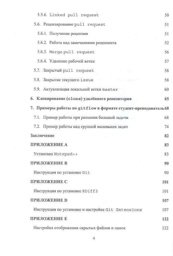Книга Система контроля версий. Основы командной разработки. Учебное пособие для вузов (Марина Васильева, Константин Филипченко) — 3