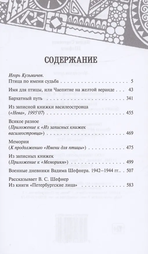 Книга Девушка у обрыва, Имя для птицы (комплект из 2 книг) (Вадим Шефнер) — 2