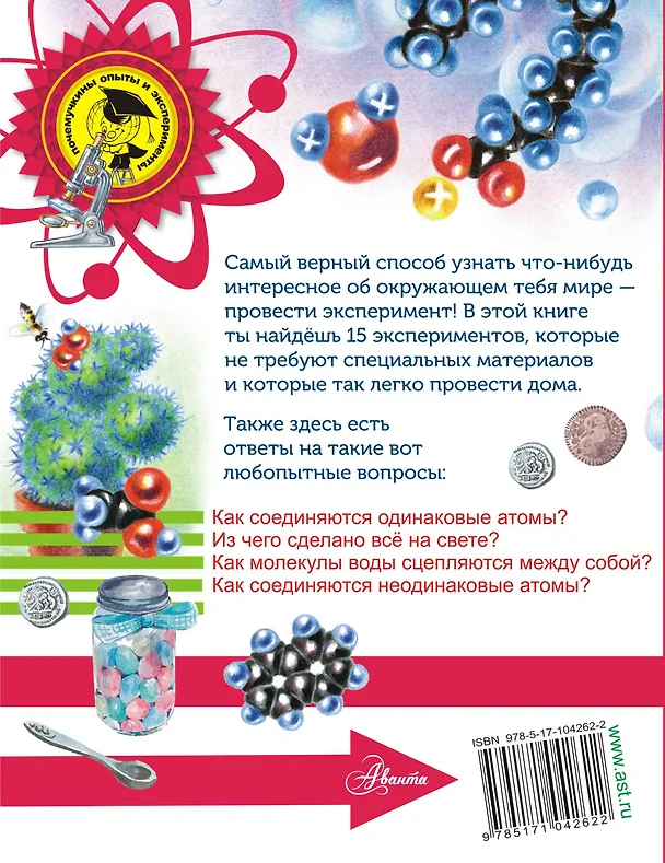 Книга Химия (Майлен Константиновский) — 2