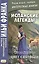 Испанские легенды. Рамон дель Валье-Инклан. Цвет святости — 2811588 — 1