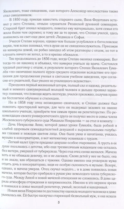 Книга ЛБ Николай Гумилёв. Жизнь расстрелянного поэта  (16+) (Владимир Полушин) — 4