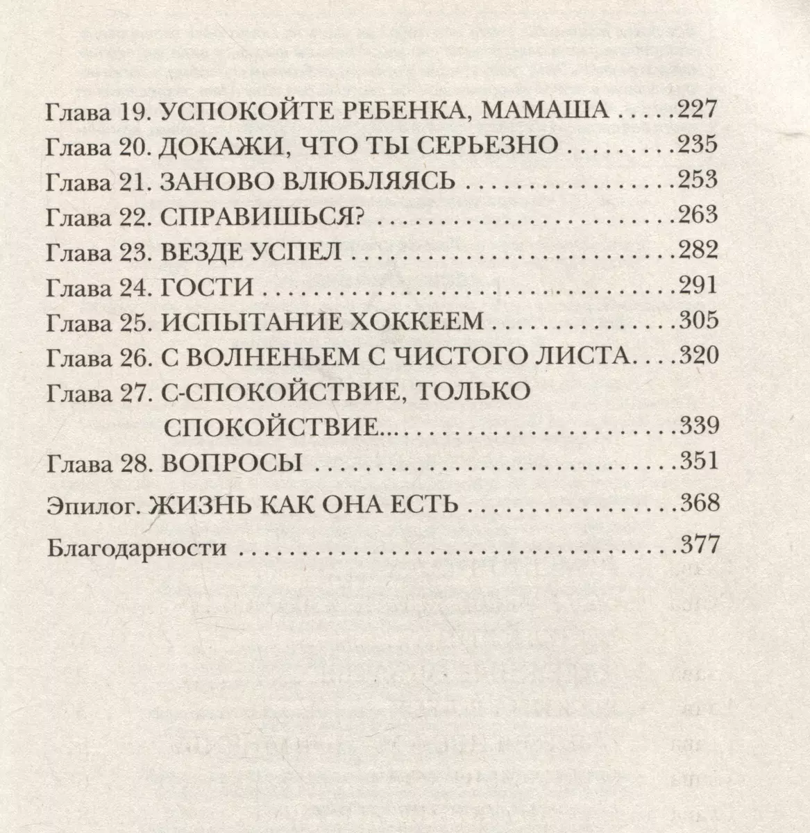 Ложь за ложь (Елена Хантинг) - купить книгу с доставкой в интернет-магазине  «Читай-город». ISBN: 978-5-04-193557-3