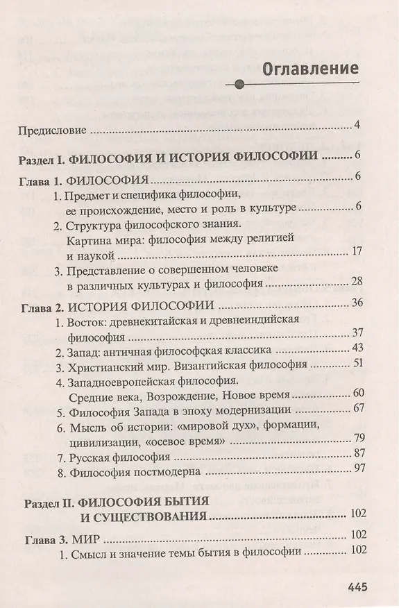 Книга Основы философии: Учебник, 3-е изд.(изд:3) (А.Н. Ерыгин) — 2