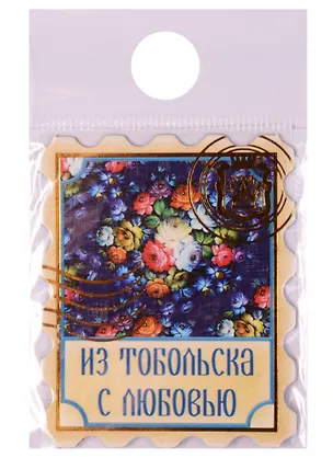 ГС Магнит с тиснением золотом Тобольск (1537022) 2594787