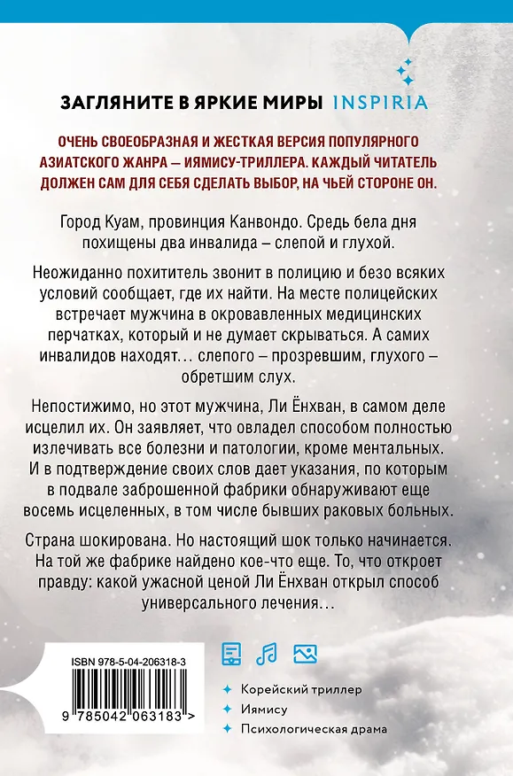 Книга Цветы смерти (формат клатчбук) (Ли Тонгон) — 2