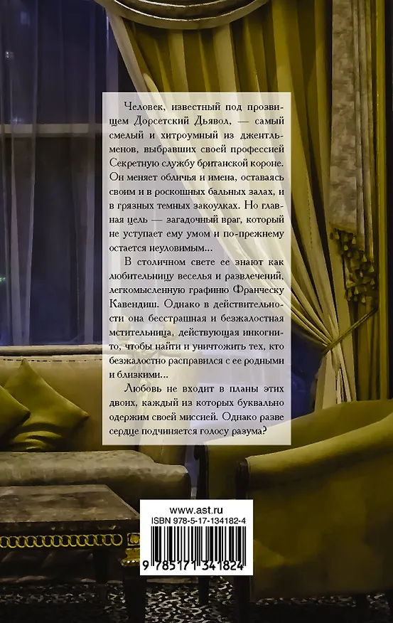 Книга Дьявол в ее постели (Керриган Берн) — 2