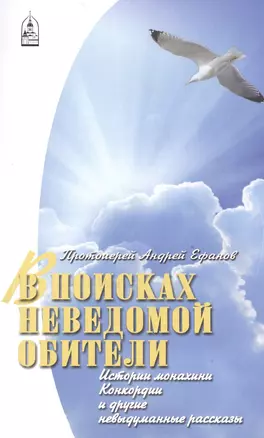 В поисках неведомой обители — 2527515 — 1