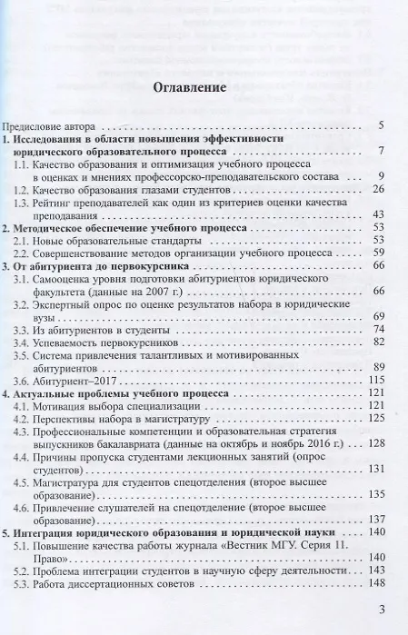 Книга Качество юридического образования. По результатам социологических исследований на юридическом факультете МГУ имени М.В. Ломоносова (Анна Клочкова) — 2