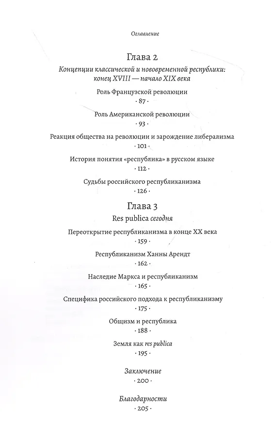 Книга Республика. Полная версия (Олег Хархордин) — 3