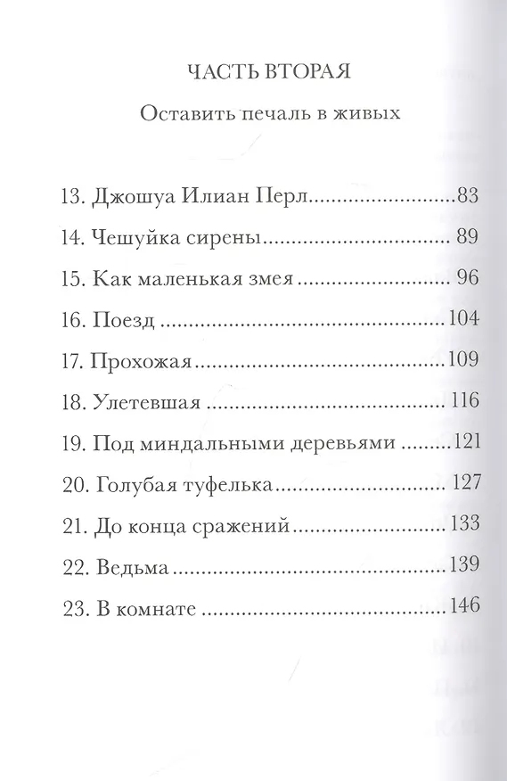 Книга Книга Джошуа Перла (Тимоте де Фомбель) — 3