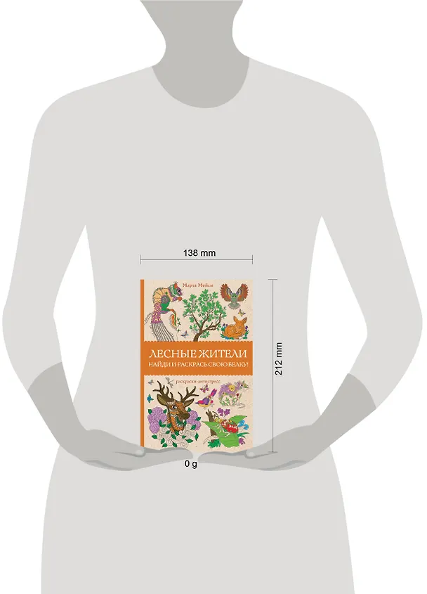 Книга Лесные жители. Раскраски антистресс (Марта Мэйси) — 8