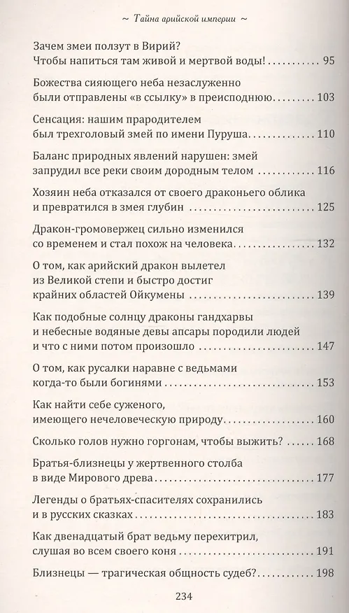 Книга Тайна арийской империи. 2-е изд. Путь Золотого дракона (Александр Белов) — 3